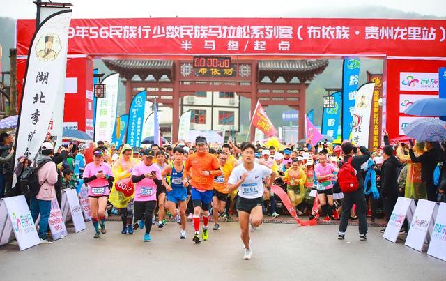 56民族行马拉松系列赛在贵州龙里开赛