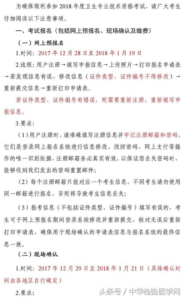 2018卫生专业技术资格考试时间确定 提醒:考试