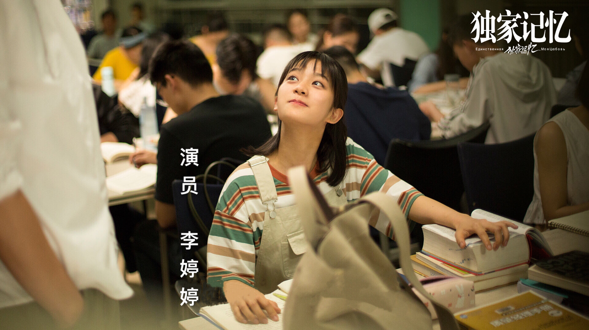 《独家记忆》女主李婷婷带你重温最美大学时光!