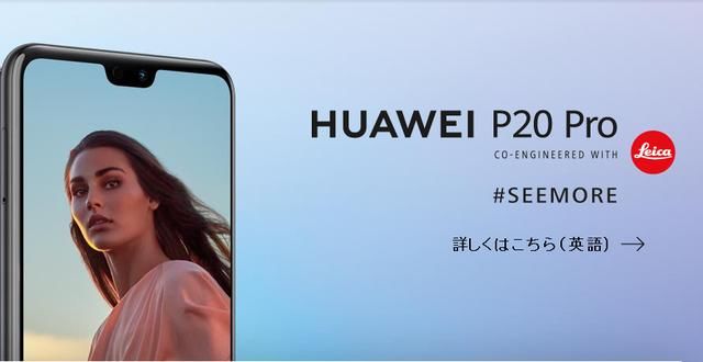 国产荣耀!华为P20继畅销欧洲之后又将进军日