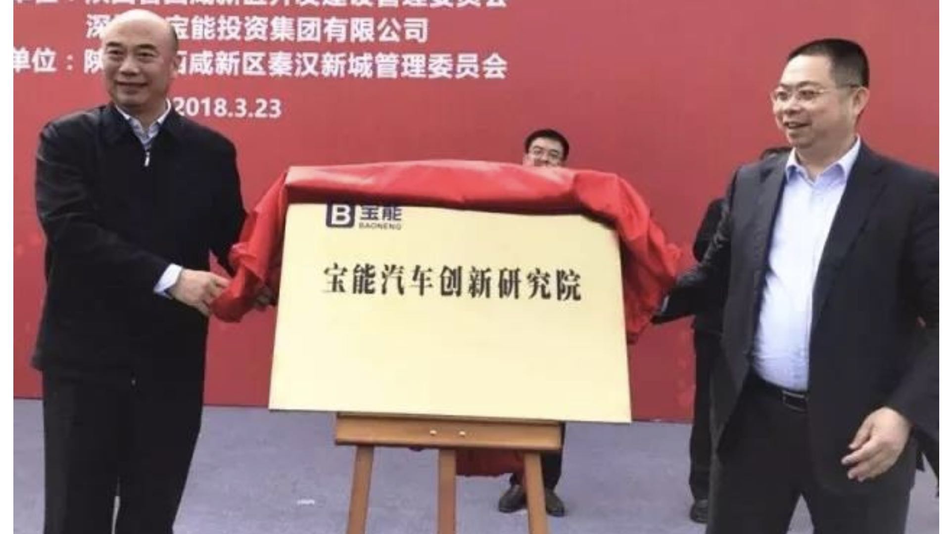 宝能新能源基地落户陕西,宝能汽车战略落地