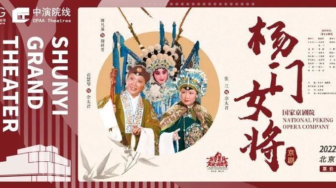 这个周末著名京剧表演艺术家袁慧琴主演的《杨门女将》即将在顺义上演 这个周末著名京剧表演艺术家袁慧琴主演的《杨门女将》即将在顺义上演