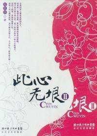 古代女主言情小说,三生三世系列穿越重逢小说