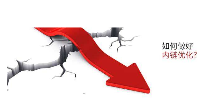 SEO基础入门九:内链优化应该怎么做 24小时内