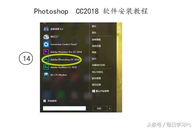 Photoshop cc2018版本软件及安装教学,破解版