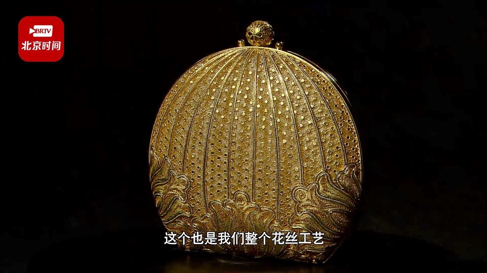 这款花丝手包是中国花丝工艺的顶尖产品