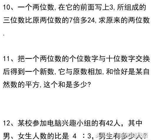 六年级的数学附加题出炉,学渣小编:像绕口令