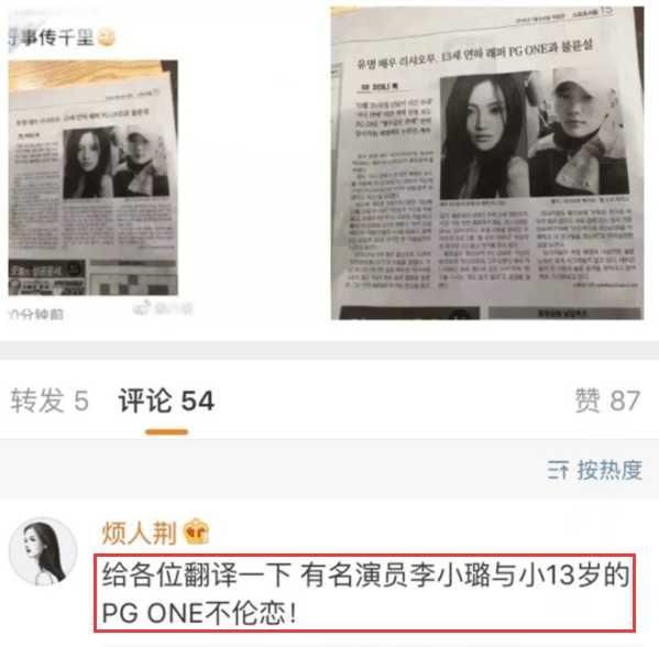 丢脸丢到国外,韩国报纸报道李小璐不论恋情,贾