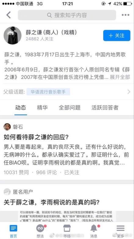 薛之谦人设崩塌并在节目现场神情落寞, 知乎给