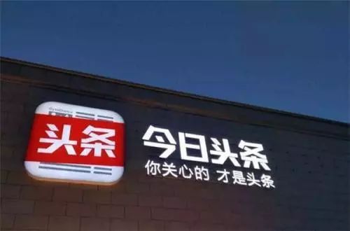 阿里系参与今日头条新一轮融资?头条否认