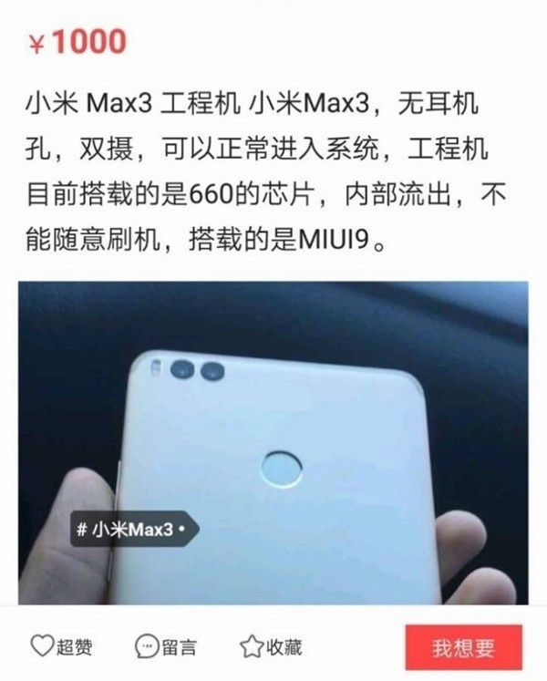 小米MAX 3什么时候上市 小米MAX 3处理器怎