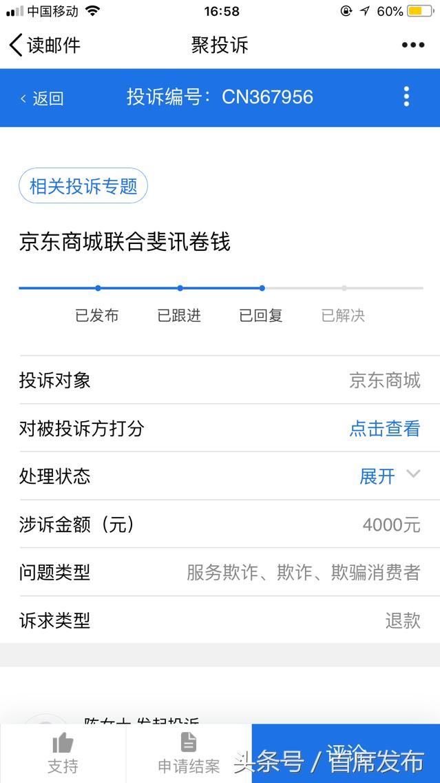 国美表示斐讯产品可以退货退款,京东则坚持不