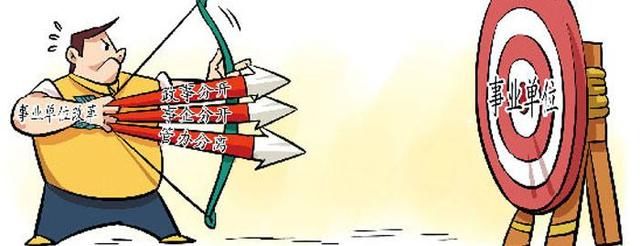 事业单位改革,工勤人员会取消编制吗?