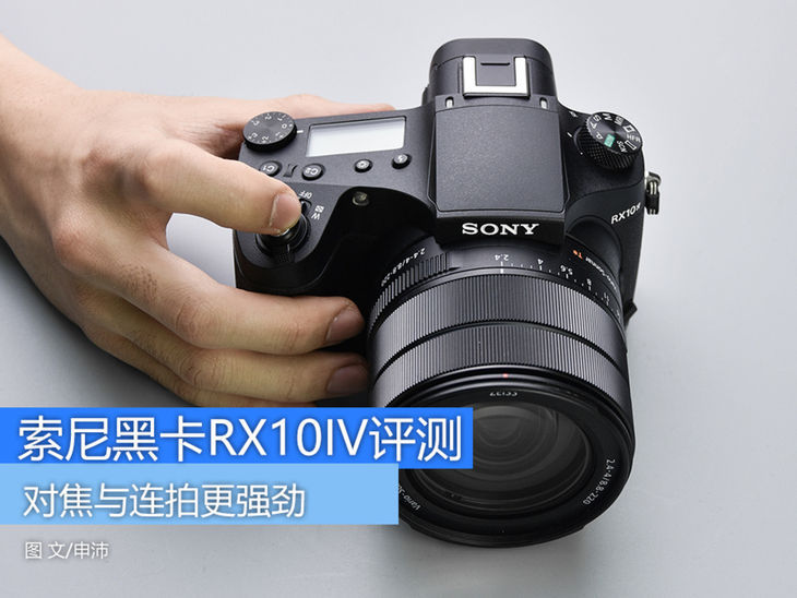 对焦与连拍更强大 25X光学变焦索尼黑卡RX10
