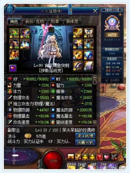 《地下城与勇士》登录表妹男朋友的号,我瞬间