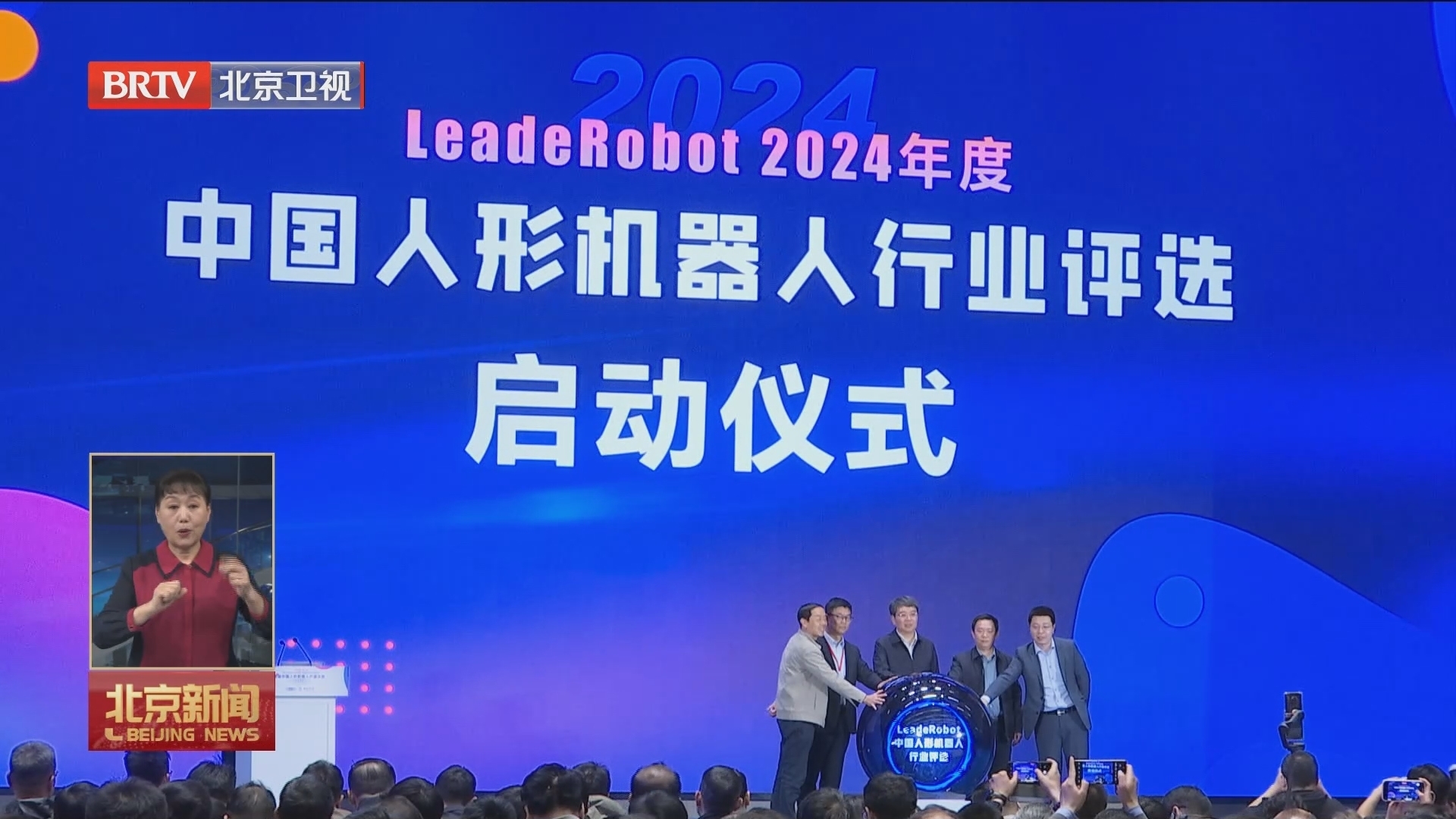 首届中国人形机器人产业大会暨具身智能峰会召开 首届中国人形机器人产业大会暨具身智能峰会召开