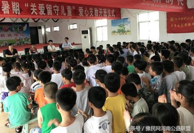 关爱留守儿童爱心支教开班仪式