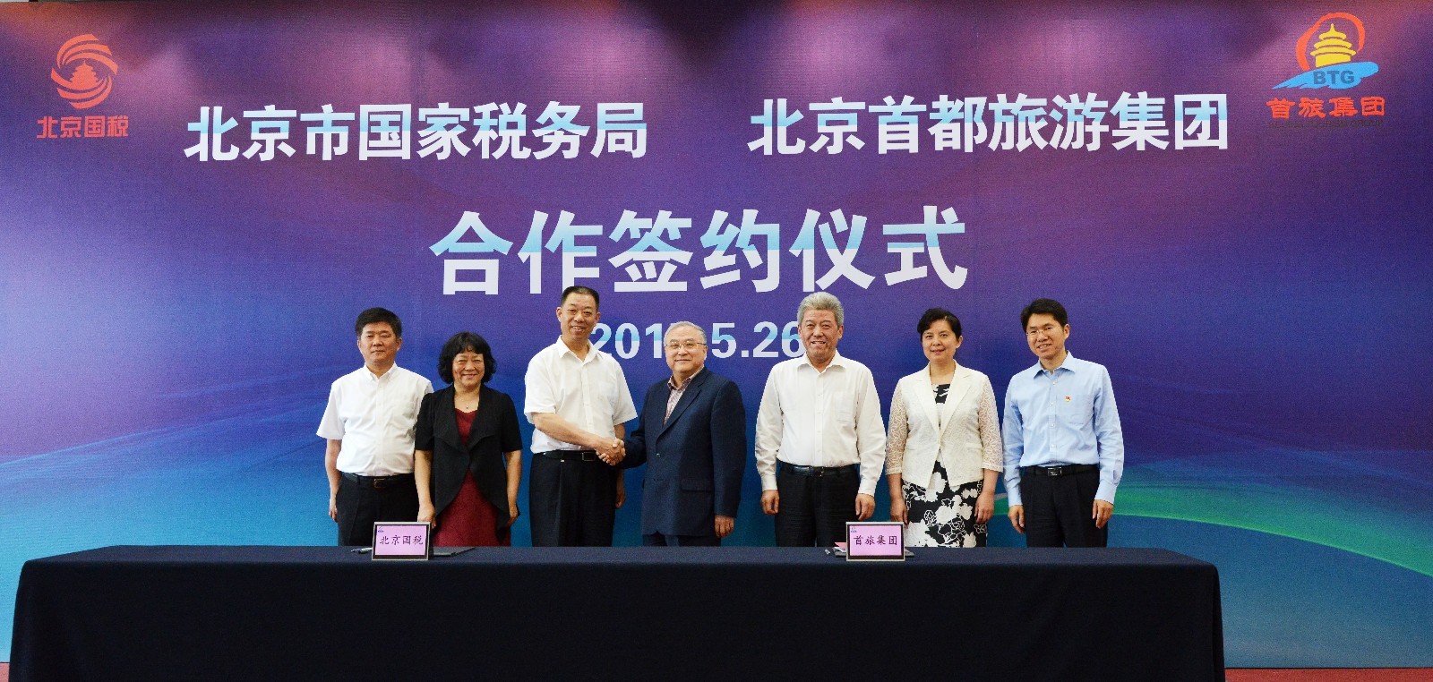 北京国税局与首旅集团签署合作框架协议 税收遵从合作协议