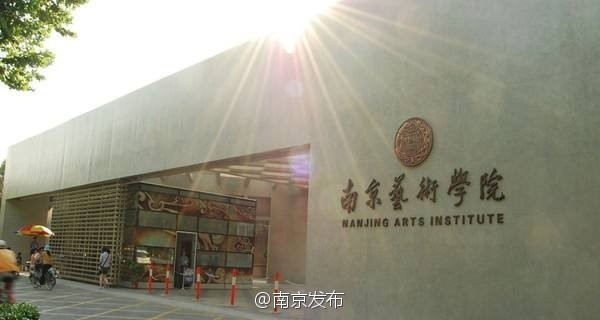 林妙可无缘北电入南艺，盘点南艺出来的那些明星