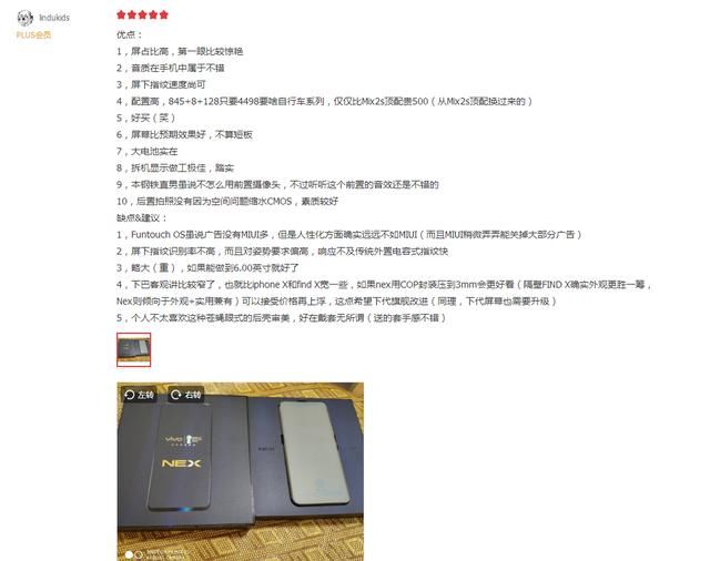 ivo NEX好评不断,除了升降摄像头和屏幕发声,