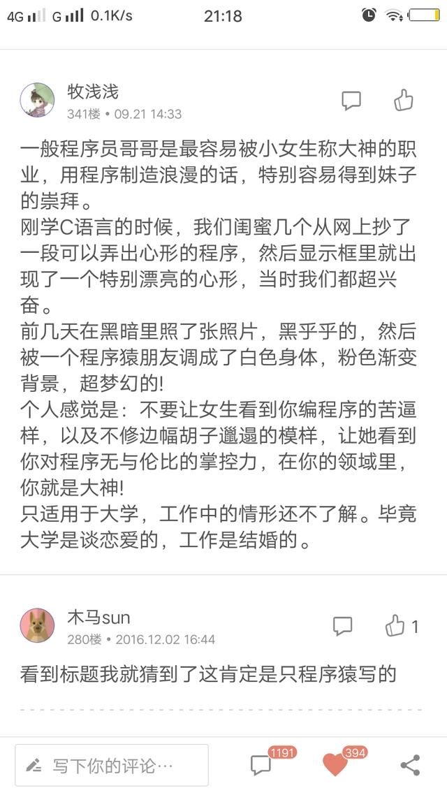 我愿意嫁给程序员?网友的回复难以形容,文艺,