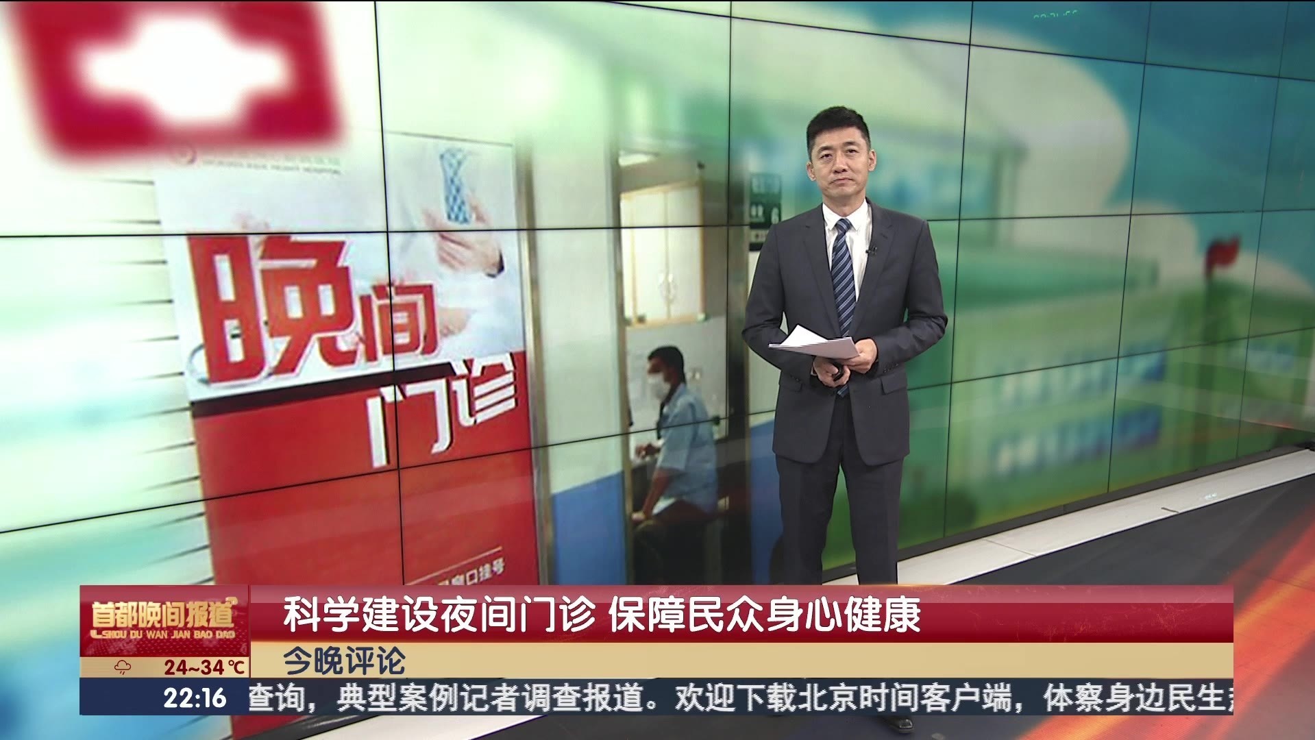 热评|科学建设夜间门诊 保障民众身心健康