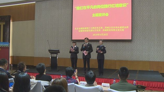 一分半 | 北京西城区金融街的6名宣讲员为大家宣讲“红墙意识”
