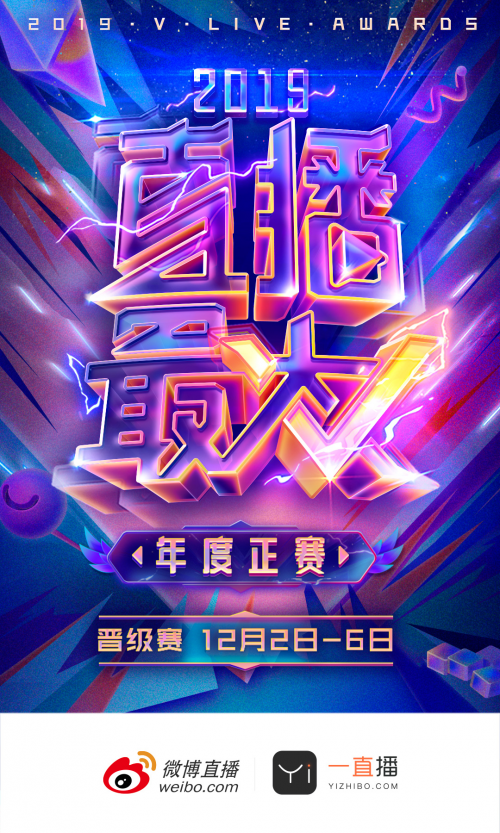 “2019年度之星”诞生 一直播年度终极对决即将开启(图3) “2019年度之星”诞生 一直播年度终极对决即将开启(图3)