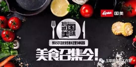 十二国美味 一场有趣的线下活动