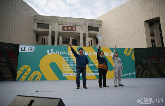 U-Run中山大学校园马拉松