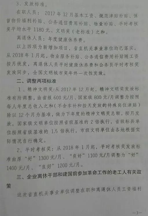 2017年公务员有哪些新增和调整的津补贴,这份