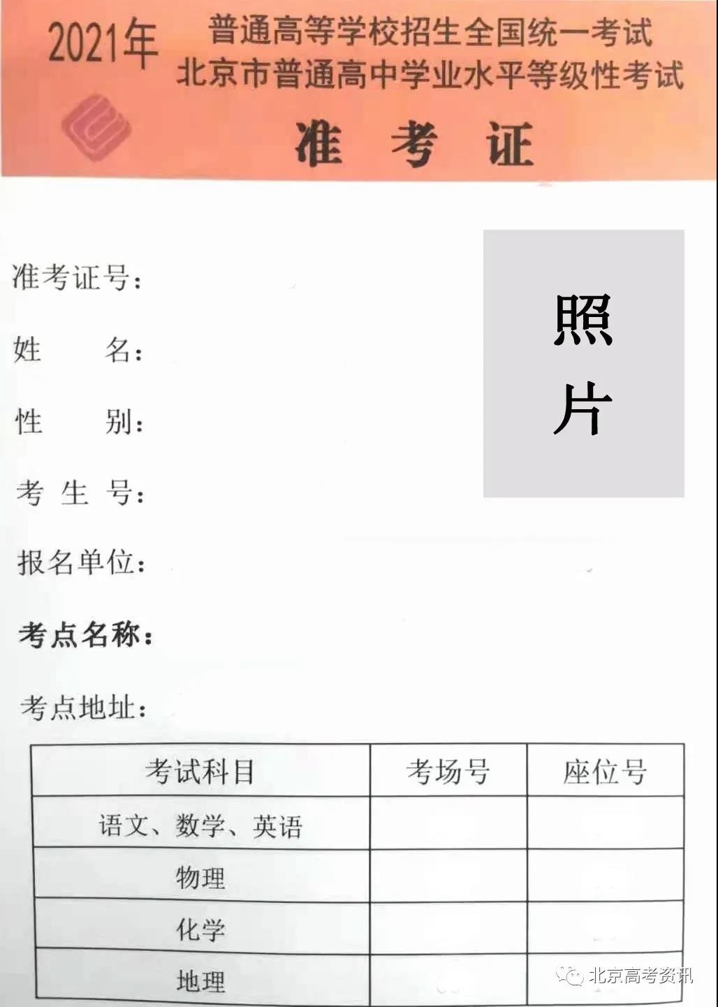 高考生注意!不要让你的高考准考证在朋友圈“裸奔”_北京时间