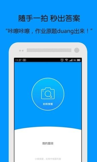 推荐几款学习类软件,再也不用为不会做题而发
