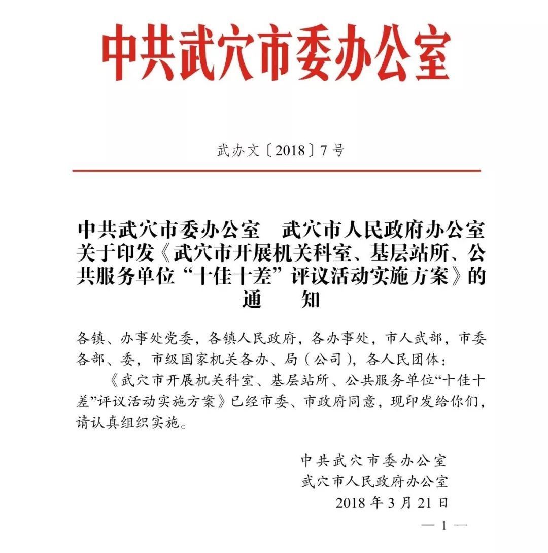 武穴市开展机关科室 基层站所 公共服务单位十