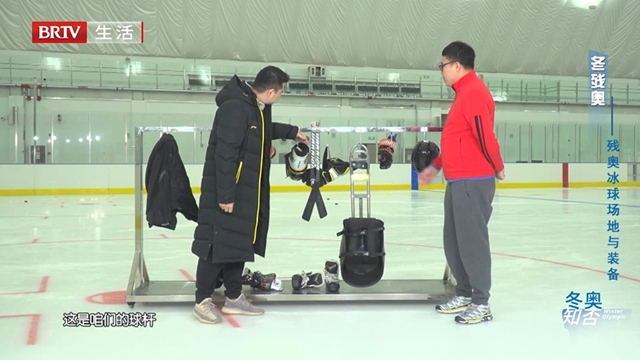 《冬奥知否》冬残奥——残奥冰球场地与装备