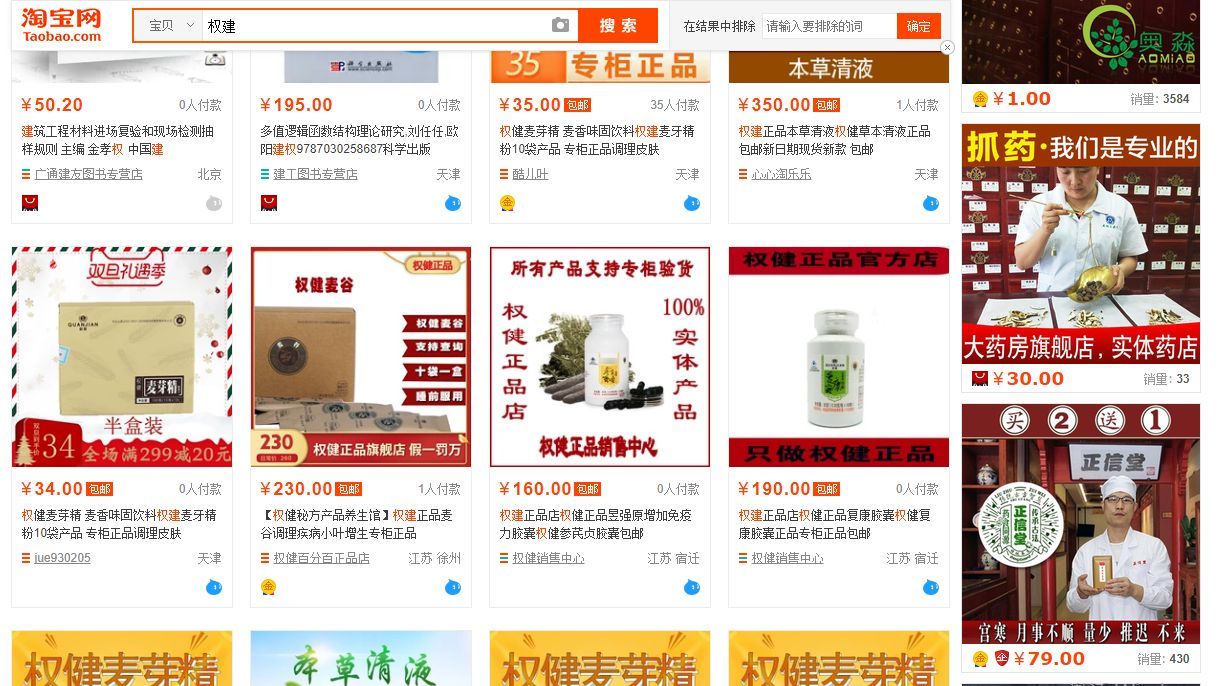 新京报讯12月27日晚间,新京报记者留意到京东商城已率先下架权健的