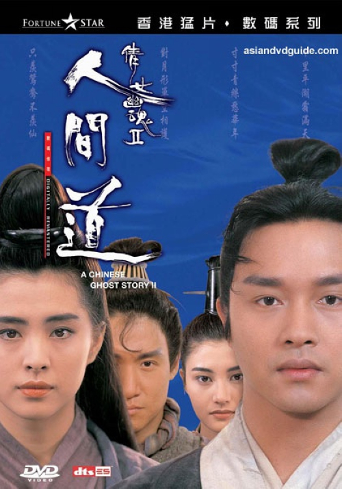 《倩女幽魂2:人间道》:宁采臣(张国荣)与燕赤霞(午马)安葬好小倩的骨灰后,分道扬镳。宁采臣回到世间,正是奸臣当道,朝政混乱,民生困苦的时代。宁偶入一家黑店,险被残杀之际又被捕快误抓入狱,遇到名士诸葛卧龙(谷峰),得其相救。逃出狱后路经一所荒寺,被年青鬼马道士知秋一叶(张学友)缠上,误会不断。山庄中阴森恐布,隐藏着一只巨尸,然巨尸未现,却出现一伙白衣鬼魂。宁偶摘掉其中一女子面具,发现其竟与昔日恋人小倩(王祖贤饰)一模一样……