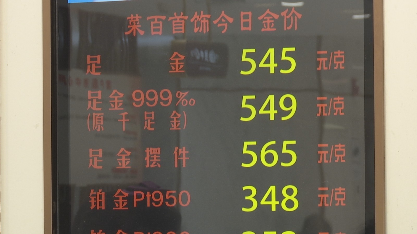 半月连调6次!足金999价格今上调至每克549元 半月连调6次!足金999价格今上调至每克549元