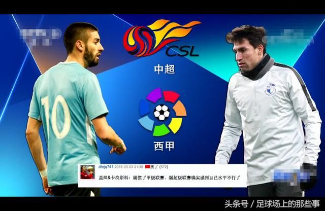 单场比赛9次中圈开球 卡拉斯科&盖坦:踢惯甲