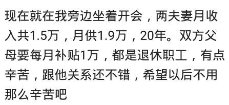 房奴压力有多大?二手房,办下来八十万,贷款56