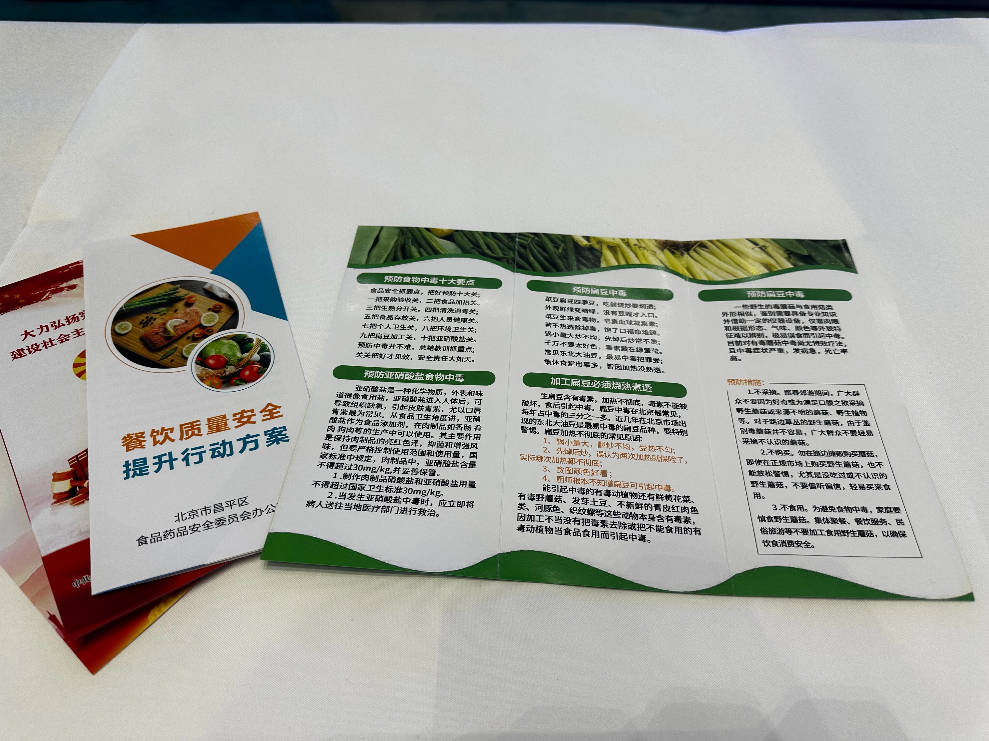 守护"舌尖上的安全"!2023年昌平区食品安全宣传周活动启动