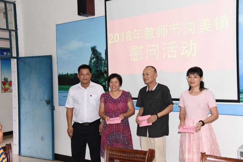 岗美镇:组织开展教师节慰问活动