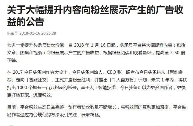 今日头条迎来粉丝时代,收益提升3-50倍!进来快