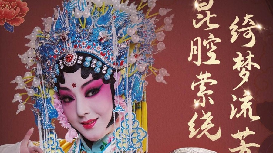 为你喝彩|她用一场昆曲表演惊艳世界!极致的中国式浪漫! 为你喝彩|她用一场昆曲表演惊艳世界!极致的中国式浪漫!