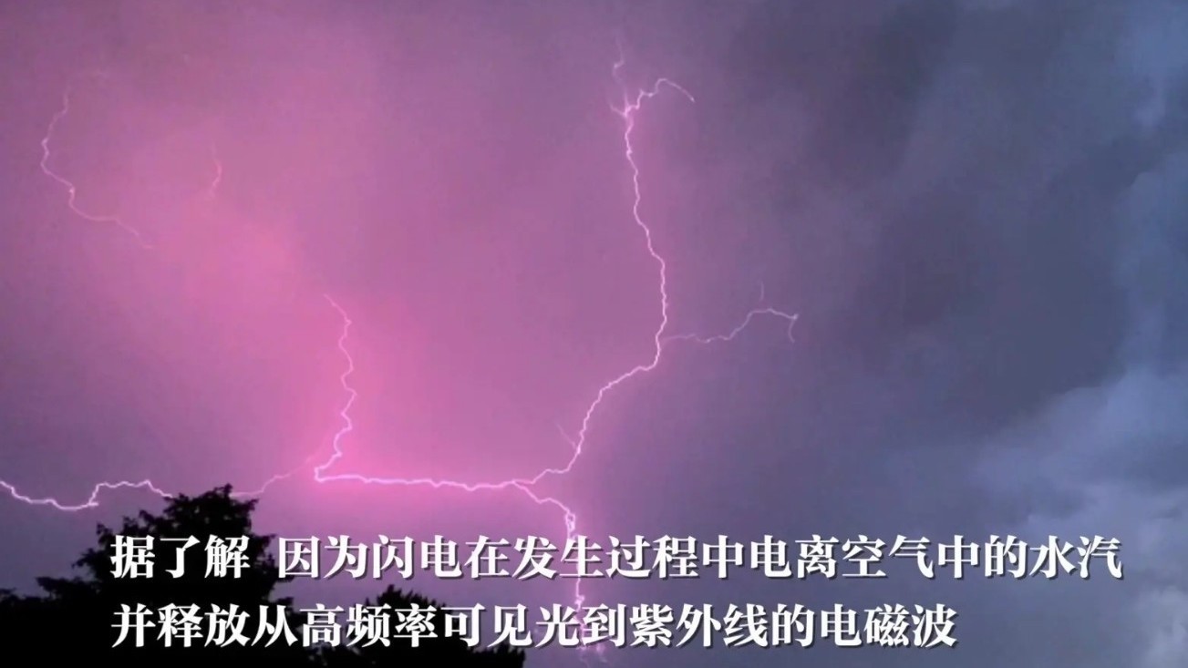 震撼又浪漫！粉色闪电闪耀夜空
