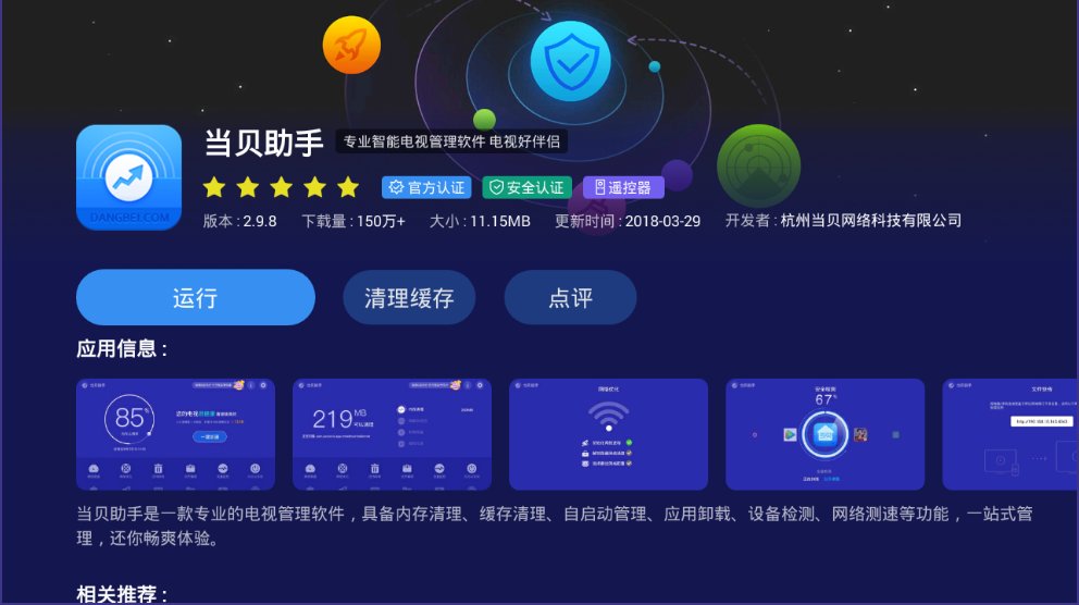 当贝市场亲测对比管理电视盒子缓解直播卡顿的