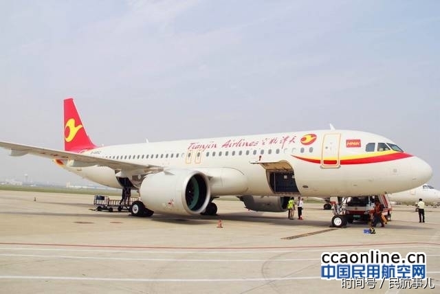 天津航空计划招收300余名空中乘务员及安全员