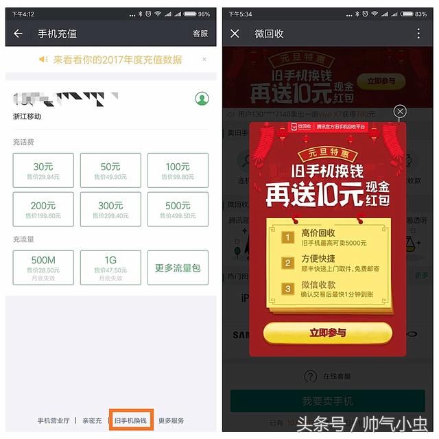 旧手机别再去换不锈钢脸盆了!试试微信这一功