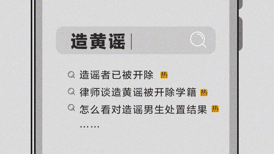 “自媒体”按键伤人恶意炒作 造谣者终要付出代价!