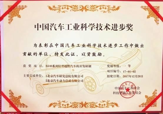 北京40获中国汽车工业科学技术奖一等奖